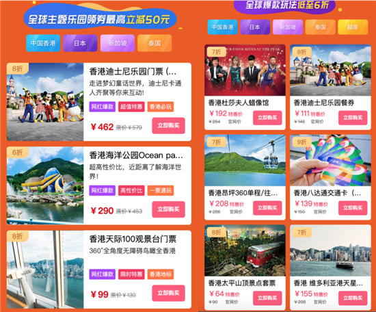 雙十一出境游用無憂行APP，境外流量門票低至6折
