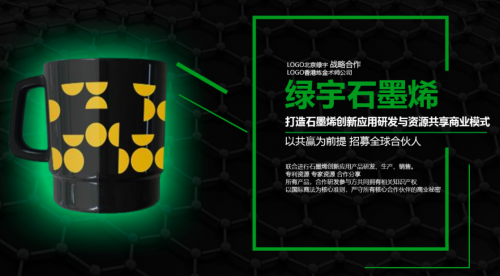 走進(jìn)百姓日常生活，北京綠宇以變革級新材料石墨烯驅(qū)動(dòng)各領(lǐng)域顛覆發(fā)展