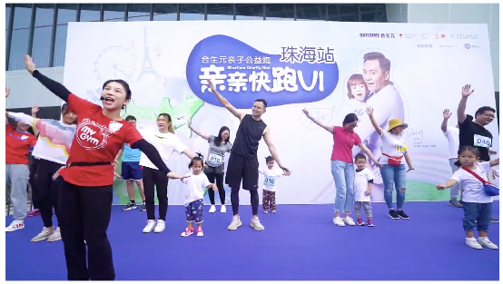 合生元親親快跑超燃公益登陸珠海，綻放愛心之花！