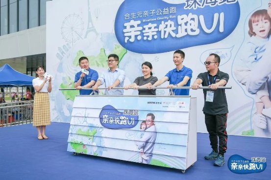 合生元親親快跑超燃公益登陸珠海，綻放愛心之花！