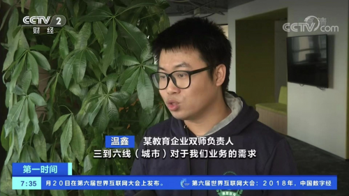 愛學習雙師課堂獲央視財經頻道報道：打通三到六線教育市場
