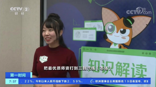 愛學習雙師課堂獲央視財經頻道報道：打通三到六線教育市場