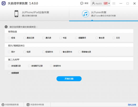 萬能蘋果恢復(fù)大師操作方法！輕松恢復(fù)蘋果數(shù)據(jù)