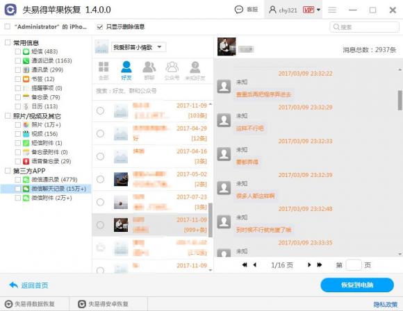 萬能蘋果恢復(fù)大師操作方法！輕松恢復(fù)蘋果數(shù)據(jù)