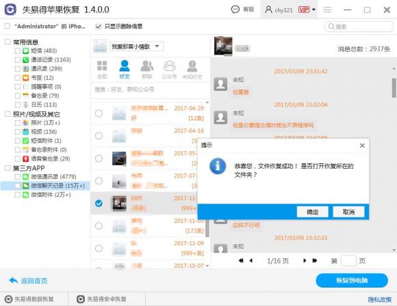 萬能蘋果恢復(fù)大師操作方法！輕松恢復(fù)蘋果數(shù)據(jù)