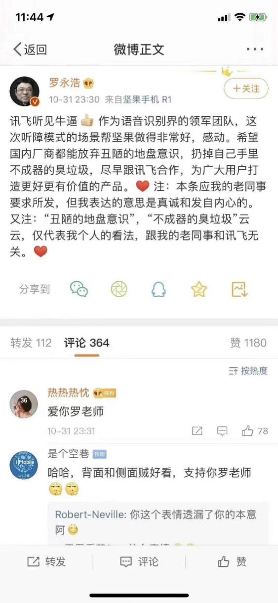 被羅永浩頻繁點贊的科大訊飛到底有多贊？