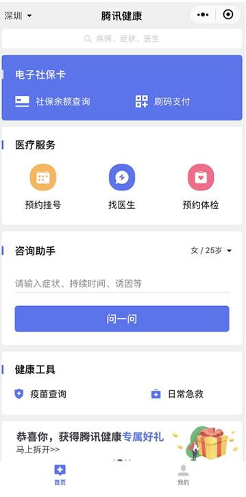 2000萬(wàn)深圳人都在用的“隨身醫(yī)療健康助手”是怎么做到的？