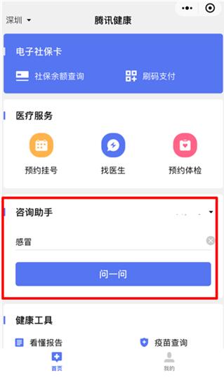 2000萬(wàn)深圳人都在用的“隨身醫(yī)療健康助手”是怎么做到的？