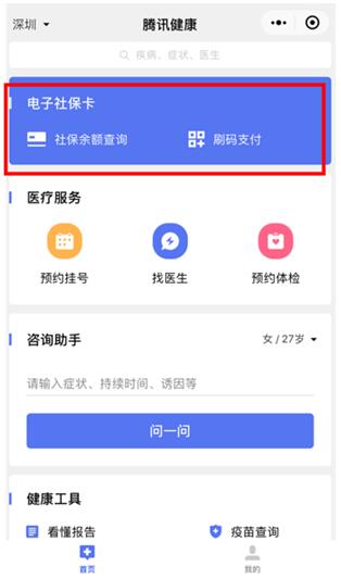 2000萬(wàn)深圳人都在用的“隨身醫(yī)療健康助手”是怎么做到的？