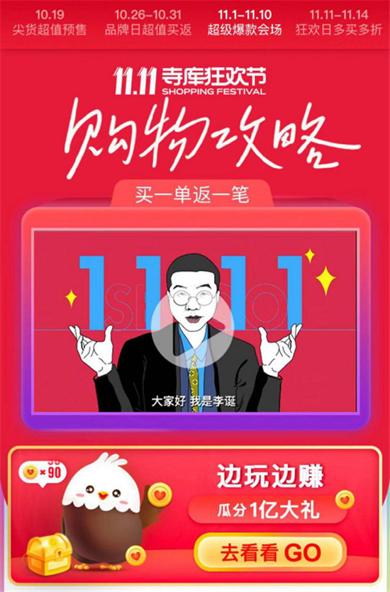 雙十一精彩開啟！寺庫“億萬奢品”與你相約