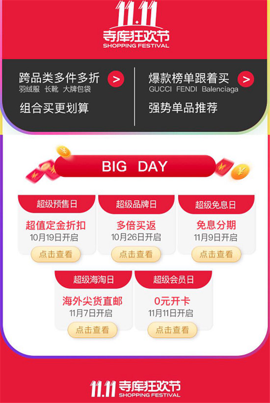 雙十一精彩開啟！寺庫“億萬奢品”與你相約