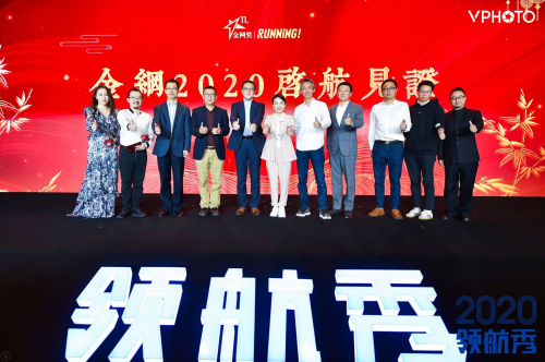 敬畏未知，向前一步，金網(wǎng)+2020正式起航