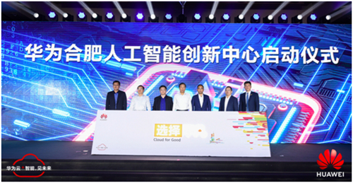 創(chuàng)新再加速，華為云5G+云+AI激發(fā)錦繡安徽新不凡