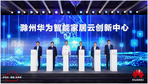創(chuàng)新再加速，華為云5G+云+AI激發(fā)錦繡安徽新不凡