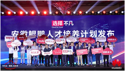 創(chuàng)新再加速，華為云5G+云+AI激發(fā)錦繡安徽新不凡