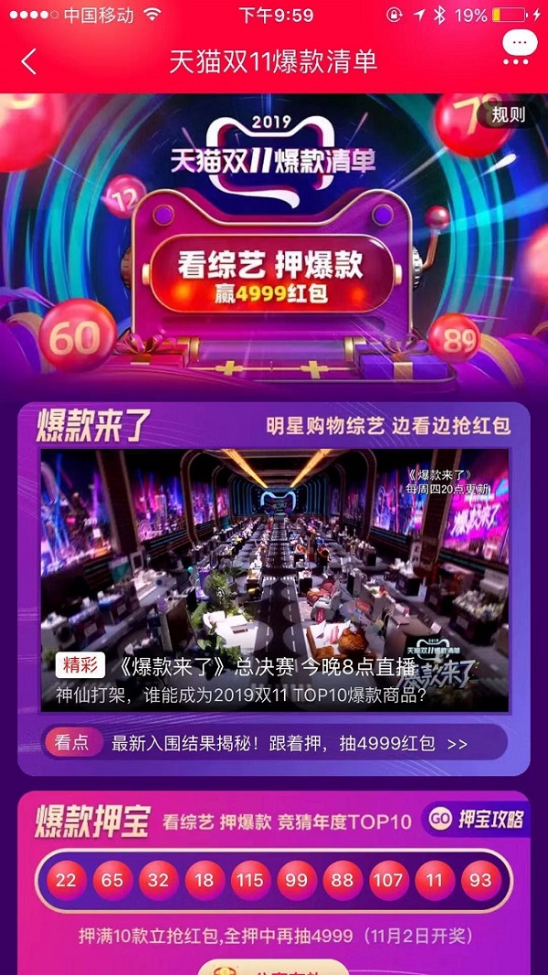 天貓雙11爆款清單玩法全方位升級，一場全民狂歡的年度爆款pick盛宴