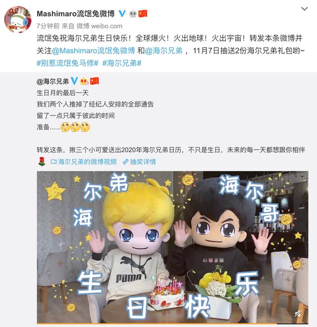 生日快樂鴨，全世界最好的海爾兄弟！