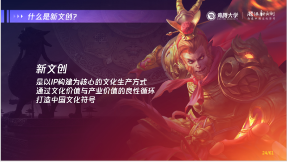 講述騰訊新文創(chuàng)的過(guò)去現(xiàn)在和未來(lái) 程武兩小時(shí)2W字分享全文