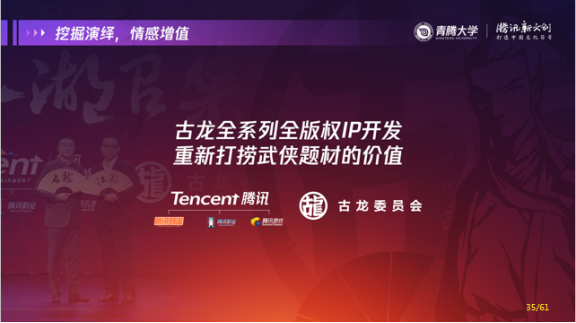 講述騰訊新文創(chuàng)的過(guò)去現(xiàn)在和未來(lái) 程武兩小時(shí)2W字分享全文