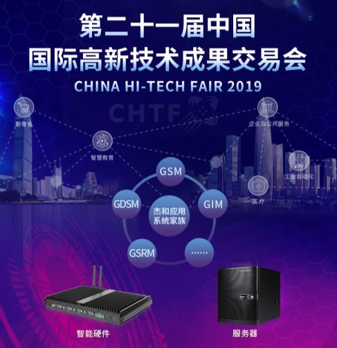 2019高交會(huì)開幕在即，杰和科技新品搶鮮看