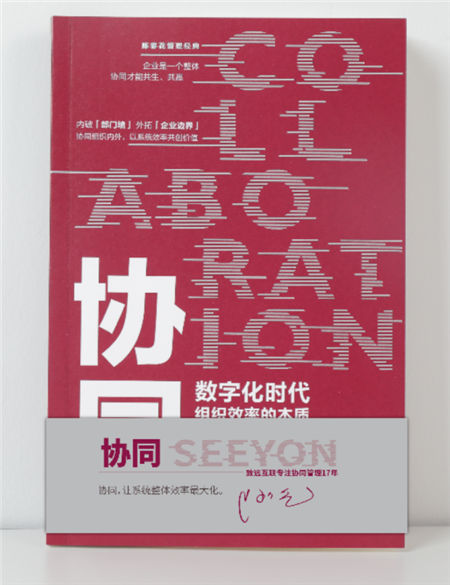 2019中國協(xié)同管理高峰論壇倒計時三天 四大亮點提前看