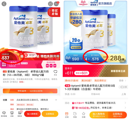 最省錢攻略！寶媽雙11囤貨指南 選對平臺一罐奶粉能省好幾十！