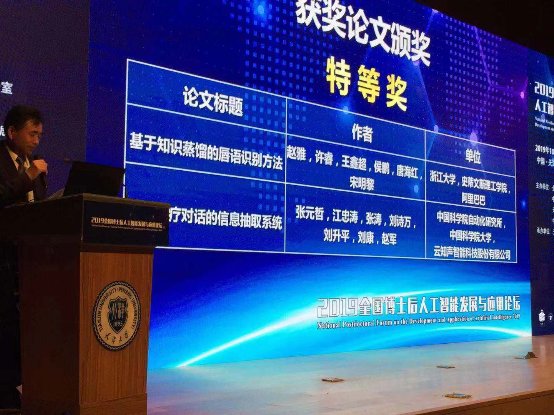 “云知聲-中科院自動化所語言與知識計算聯(lián)合實驗室”論文獲全國博士后 AI 產(chǎn)業(yè)發(fā)展大會特等獎