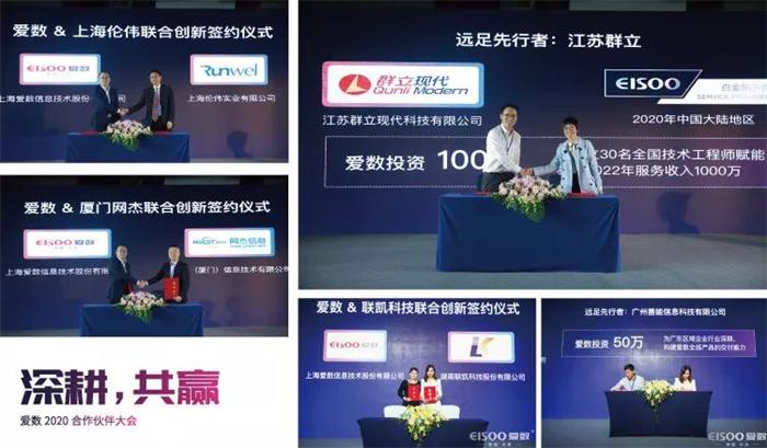 愛數(shù)開啟2020“深耕、共贏”合作伙伴新篇章