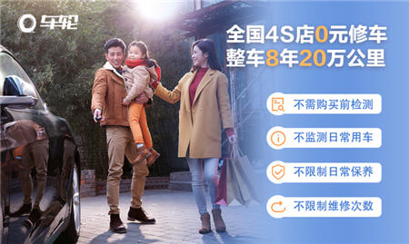 車(chē)輪全矩陣服務(wù)再升級(jí)，提供“無(wú)套路”延保服務(wù)實(shí)現(xiàn)無(wú)憂用車(chē)