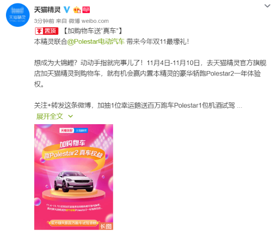 想試駕百萬級豪車Polestar，去天貓精靈官方旗艦店看看