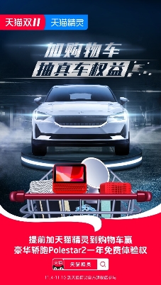 想試駕百萬級豪車Polestar，去天貓精靈官方旗艦店看看