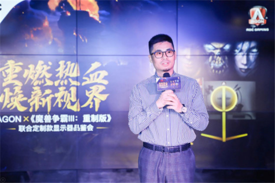 AGON愛攻x《魔獸爭霸III：重制版》聯(lián)合定制款顯示器品鑒會(huì)圓滿收官！