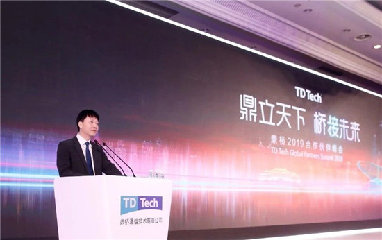 鼎立天下 橋接未來 鼎橋2019合作伙伴大會(huì)在成都成功舉辦