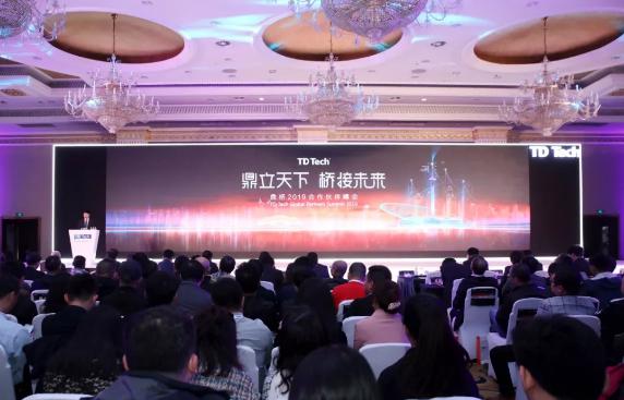 鼎立天下 橋接未來 鼎橋2019合作伙伴大會(huì)在成都成功舉辦