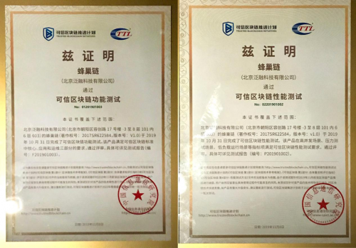2019可信區(qū)塊鏈功能性能評測結果公布，泛融科技再獲高價值案例獎