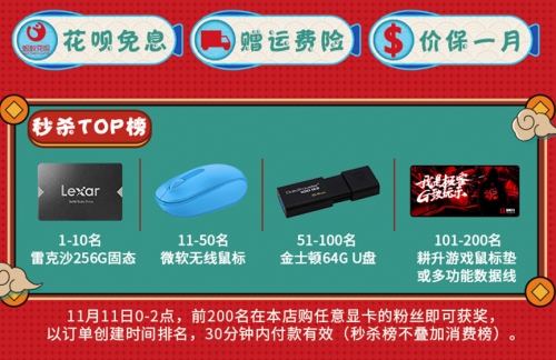 “雙11”全民齊購爽，耕升豪禮送不停