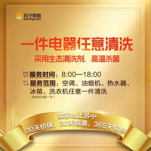雙十一蘇寧彩電冰洗10年保，五折搶突破底價(jià)
