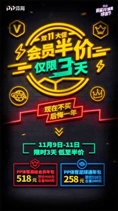 首屆PP體育球迷節(jié)福利加磅，半價買會員看英超榜首大戰(zhàn)