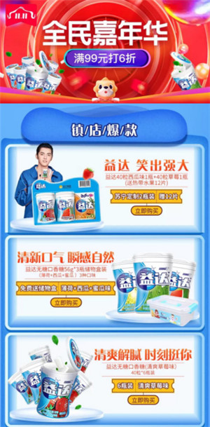 蘇寧雙十一嗨爆夜，吳亦凡與你相約一起益達