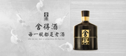 釀造非凡，注定不凡，雙11舍得電商誠意回饋消費者