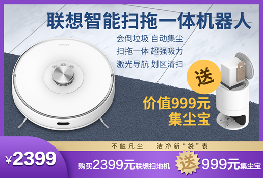 雙11不買聯(lián)想智能掃地機會后悔一年？聽小編講完你就知道了！