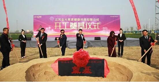 政企合力助推健康中國，金天國際生態(tài)果素項目建設(shè)提速