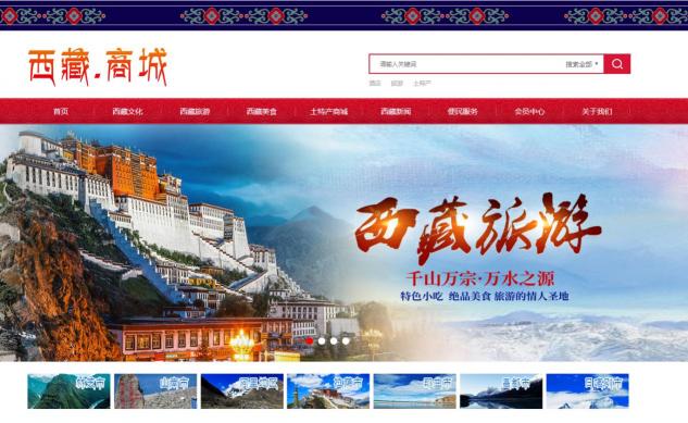 西藏商城：不僅要成為西藏土特產(chǎn)銷售商城，更要成為西藏文化城