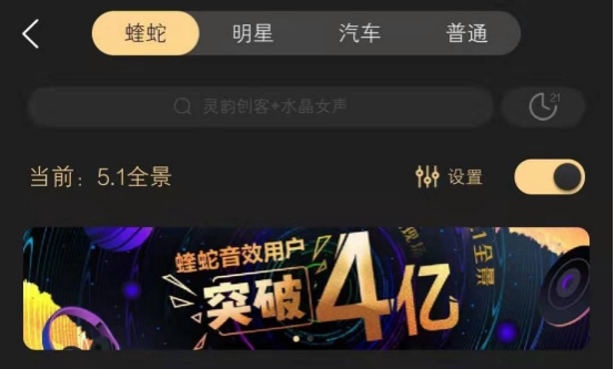 簡(jiǎn)單好用吸粉4億用戶！蝰蛇音效開(kāi)放社區(qū)后發(fā)展驚人