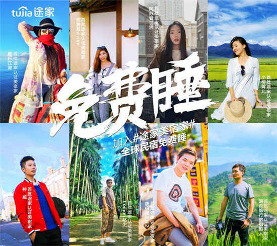途家美宿家“一周歲報(bào)告”：全年曝光量超17億 達(dá)人粉絲人均70萬(wàn)