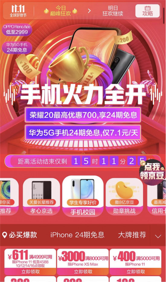 京東手機11.11火力全開，你想要的購機推薦都在這里