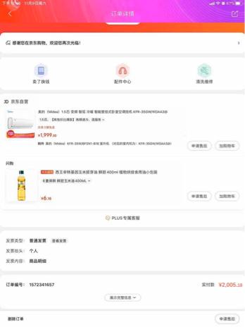 薅完優(yōu)惠券羊毛之后，怎么薅京東服務(wù)的羊毛？