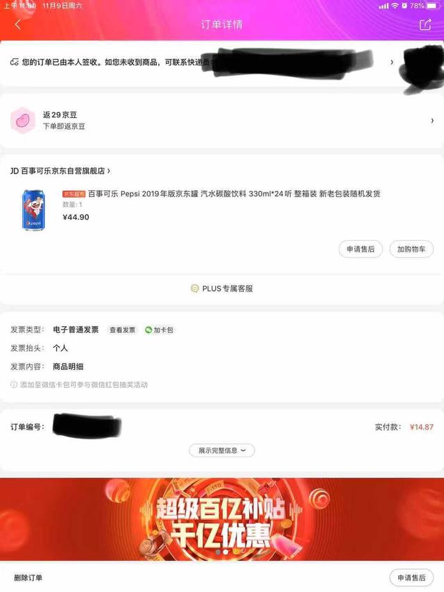 薅完優(yōu)惠券羊毛之后，怎么薅京東服務(wù)的羊毛？