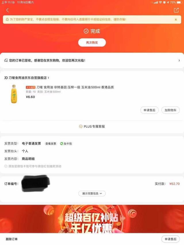 薅完優(yōu)惠券羊毛之后，怎么薅京東服務(wù)的羊毛？