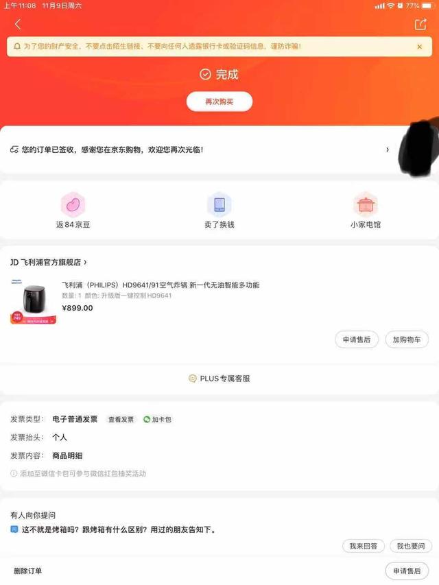 薅完優(yōu)惠券羊毛之后，怎么薅京東服務(wù)的羊毛？